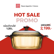 112436 Visions หม้อแก้วทนไฟพร้อมฝา ขนาด 1.25 L. (สีชา) รุ่น V-01-VS 12/CL หม้อทนความร้อนสูง ปลอดภัย