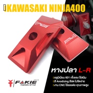 ฝาปิด หางปลา L-R 📍 มี 5 สี  KAWASAKI NINJA400 Z400  FAKIE&amp;GENMA แท้ อะไหล่แต่ง คุณภาพ (( เก็บเงินปลายทางได้ ))
