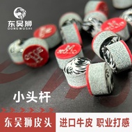 东吴狮小头杆皮头球杆头巧克台球中8斯诺克专业赛事正品Soochow Lion Small Head Rod Leather Head Club Head Chocolate Billiardsosdd