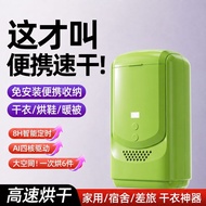 Miyou Travel Dryer Portable Dormitory Handy Tool Portable Dryer Dryer Dryer Small Dormitory