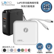 【LaPo】數顯自帶線行動電源+充電頭+15W磁吸無線充電(QC/PD快充) 曙光白