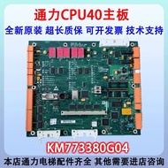Tongli Elevator LCECPU40 Motherboard KM773380G04/KM773383H06/H04 Tongli 890