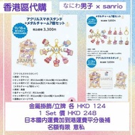 (已截)(預訂) なにわ男子x Sanrio 新週邊 なにわ男子 西畑大吾 大西流星 道枝駿佑 高橋恭平 長尾謙杜 藤原丈一郎 大橋和也 代訂 代購 J shop J家 浪花男子