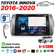 HO จอแอนดรอยแท้ 9นิ้ว TOYOTA INNOVA 2016-2020 Apple Carplay แบ่ง2จอได้ Android YouTube บลูทูธจ จอแอนดรอย จอ android 9 นิ้ว วิทยุติดรถยนต์