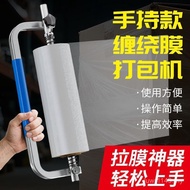 Film Wrapping Dedicated Surrounding Handle Handheld Handheld Handy Tool Wrapping Machine Manual Wrap