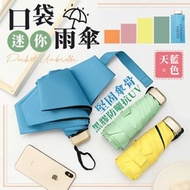 其他品牌 - 功能齊全！口袋迷你雨傘｜輕盈小巧 堅固傘骨 防曬抗UV紫外線 防水布料｜晴雨兩用 夏季下雨天全遮光 隔熱降溫 黑膠扁傘 遮陽太陽傘 便攜折疊晴雨傘 縮骨遮（天藍色）