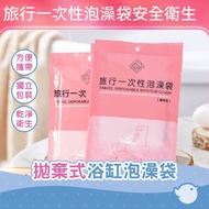 [CHL] Disposable Bathtub Bag Travel Bath Cover Antibacterial Portable