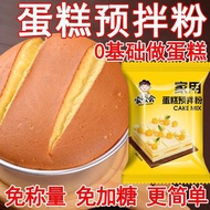 Cake Mix Powder Household Rice Cooker Official Flagship Store Genuine Cake Mix Free Chiffon