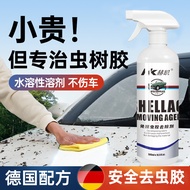 赫凯虫尸树胶清洁剂汽车去树脂鸟屎去除剂漆面强力清洗去污渍Hekai Corpse Tree Glue Cleaner Car Remove Resin Bird Shit Remover Paint 