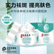 【正品现货】云南本草祛斑霜  美白去黄面霜 淡斑霜Effective Melasma Remover Cream Remover Dark Spot Remover Whitening Moisturizing Cream Brightening Skin  淡化色斑 茜妃祛斑霜