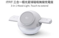 ITFIT 三合一極光星球磁吸無線充電座