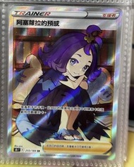 Pokemon阿塞蘿拉的預感 SR 255/184