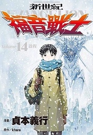 徵收 新世紀福音戰士 EVA 漫畫 Vol. 14 台灣角川