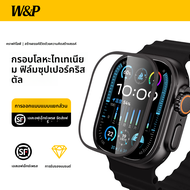 w&p | ฟิล์มกันรอย Apple Watch Ultra2/3 แก้วคอร์นิง 49mm