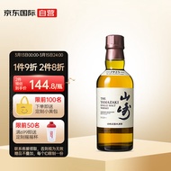 山崎（Yamazaki）1923 日本单一麦芽威士忌 180ml 日本原装进口洋酒 三得利威士忌