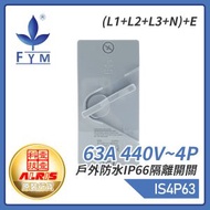 豐葉防水開關 63A 440V~4P戶外防水IP66隔離開關(L1+L2+L3+N)+E 屋外蘇底防水開關 室外防水防塵防漏膠盒安全開關 保護電源刀制開關 安全認證 機電署合規格 IS4P63