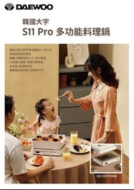 韓國DAEWOO S11 Pro 多功能烤盤