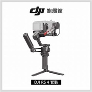 DJI RS4 相機手持穩定器-套裝版 RS4套裝