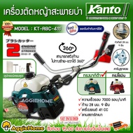 KANTO เครื่องตัดหญ้า รุ่น KT-RBC-411 (สีเขียว) 2แรงม้า ทรงมากิต้า เครื่องยนต์ 2จังหวะ คาร์บูลูกลอย G