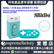 8Bitdo八位堂Zero 2無線藍牙迷你小手柄控制器 Nintendo Switch / Windows / Android / Steam / Raspberry Pi適用 - 藍色