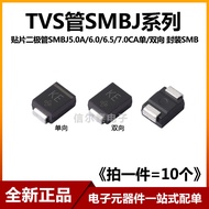 Patch TVS Diode SMBJ5.0 A/6.0/6.5/7.0 CA Single/Two-Way Screen Printing KE/KG/KK/AK/KM
