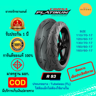 ยางนอก ยางสปอร์ต มือ 1 Corsa Platinum R93 สำหรับ D-tracker 250 Ninja 400 Z400 CB 150 R CB 300 R M-Slaz Stallions