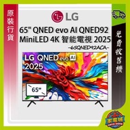 65" QNED92 MiniLED 4K智能電視 TV 2025 LG QNED evo AI 65QNED92ACA
