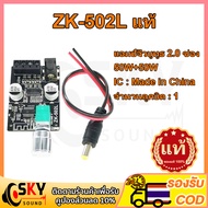 SKYSOUND แอมป์จิ๋วแรงๆ zk 502L แท้ แอมป์จิ๋ว แอมจิ๋วบลูทูธ 12v เเอมป์จิ๋ว แอมจิ๋ว12v แยกซัพ แอมป์จิ๋