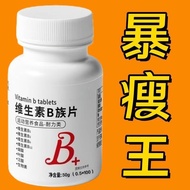 现货！Spots！b族维生素片帮助提高新陈代谢b1b2b6b12生物素叶酸熬夜非减好身材B Vitamins Help Improve Metabolism, B1, B2, B6, B12, Bio