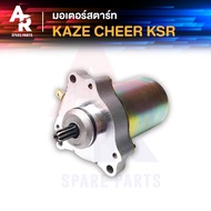 มอเตอร์สตาร์ท ไดสตาร์ท เดิม KAWASAKI - KAZE CHEER KSR110 คาเซ่ เชียร์