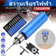 🔧เครื่องเจียร์ mini สว่านจิ๋วไฟฟ้า 12V-24V เชย4000-13000RPM ขัด แกะสลัก กำจัดสนิม เจาะ สว่านเล็ก หมุ