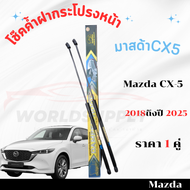 โช๊คค้ำฝากระโปรงหน้า Mazda CX-5 2019-2025 โช๊คฝากระโปรง โช๊คฝากระโปรงหน้า โชค โช๊ค โช้ค โช๊คค้ำฝากระ
