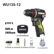 WORX WU135 สว่านไฟฟ้าไร้สาย 12V 50Nm 1800rpm มอเตอร์ไร้แปรงไฟฟ้าไขควงกระแทกสว่านโลหะสมาร์ทคัทช์