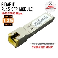 RJ45 SFP Module Gigabit 1.25G SFP To RJ45 Module Transceiver 10/100/1000 Base-T 100M. SFP โมดูล