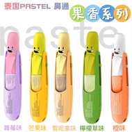 現貨 - 泰國PASTEL果香味 微笑旋轉鼻通薄荷棒( 🍊🍓🍋果味系列)
