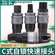 Quick Connector Quick Connector Type C Self-Locking Quick Connector 8mm Air Compressor Air Pump Auto