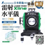 日本製 鶴龜 12線 Xlin 雷射水平儀 墨線儀 擺錘式 磁器制動 水平儀 綠光雷射儀 71608 Shinwa  [