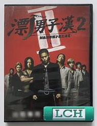 ◆LCH◆正版DVD《漂撇男子漢2／漂丿男子漢2》-小栗旬、山田孝之、三浦春馬、三池崇史導演(買三項商品免運費)