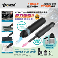 XPOWER - VC10 二合一 無線抽真空吸塵吹風機