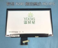 【漾屏屋】聯想 Thinkpad x240 x240s 觸控總成 LP125WH2-SPT1 IPS