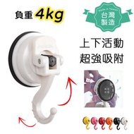 家好家品 - [台灣製!4kg負重！吸力無敵!] FECA 家居 真空防水吸盤多角度掛勾 (多色) 收納 免釘掛鈎 掛鉤