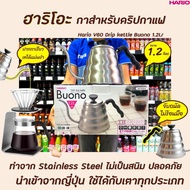 🔥 HARIO Buono V60 drip kettle กาดริปกาแฟ 1.2 ลิตร กาต้มน้ำ สแตนเลส (1006)