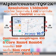 Alpha coustic T4 T5 T6 T7 TQ8 TQ9 แท้ จอแอนดรอยติดรถยนต์ ร้านนี้ส่ง Alpha coustic แท้เท่านั้น