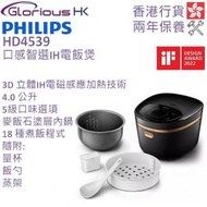 飛利浦 - HD4539 4.0公升 IH電飯煲 香港行貨 口感智選 5000系列