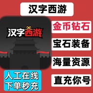 Chinese Characters Journey to the West Tik Tok Game Gold Coin Diamond Physical Strength with Magic D