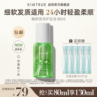 KIMTRUE且初护发精油栀子花白栀香柔顺蓬松防毛躁卷发烫染头发精油精华 栀子花发油80ml