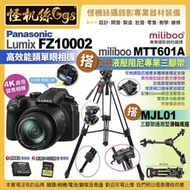 一次刷 FZ10002相機 搭 Miliboo米泊腳架MTT601A 搭MJL01滑輪 FZ1000II 可改4K無限錄