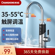HL 长虹电热水龙头加热器即热式速热厨房快速过水热加热水器家用1920