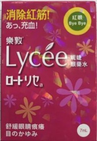 Lycee眼藥水