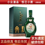 文君酒 1963 复刻版 小酒版 52度 100ml/500ml 浓香型白酒 500ml*1瓶